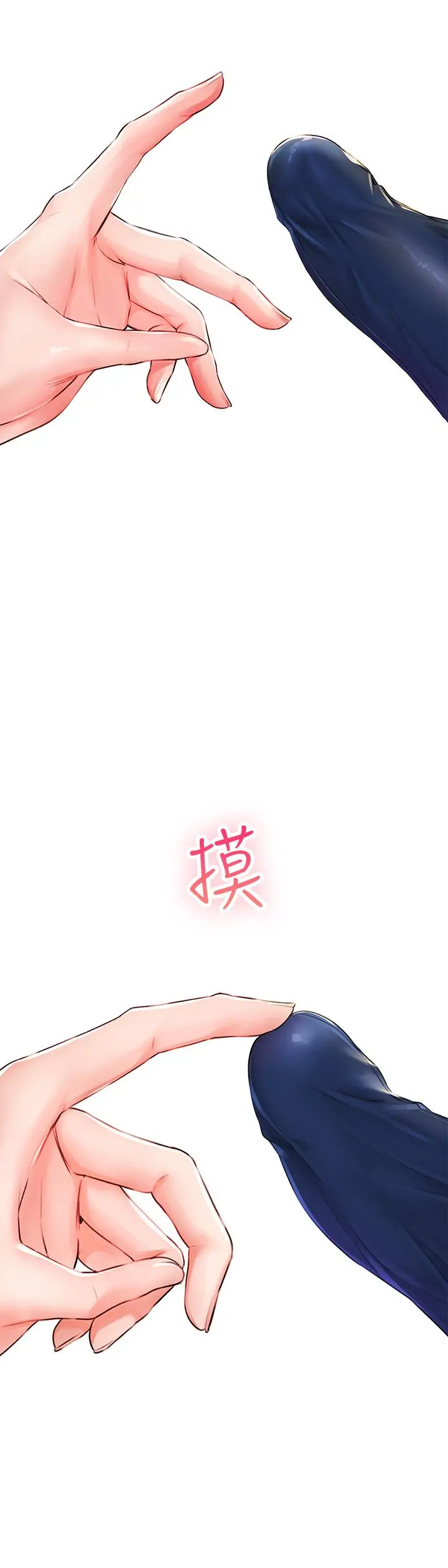 小心你后面 第6话-先性奋的人就输了 第85页