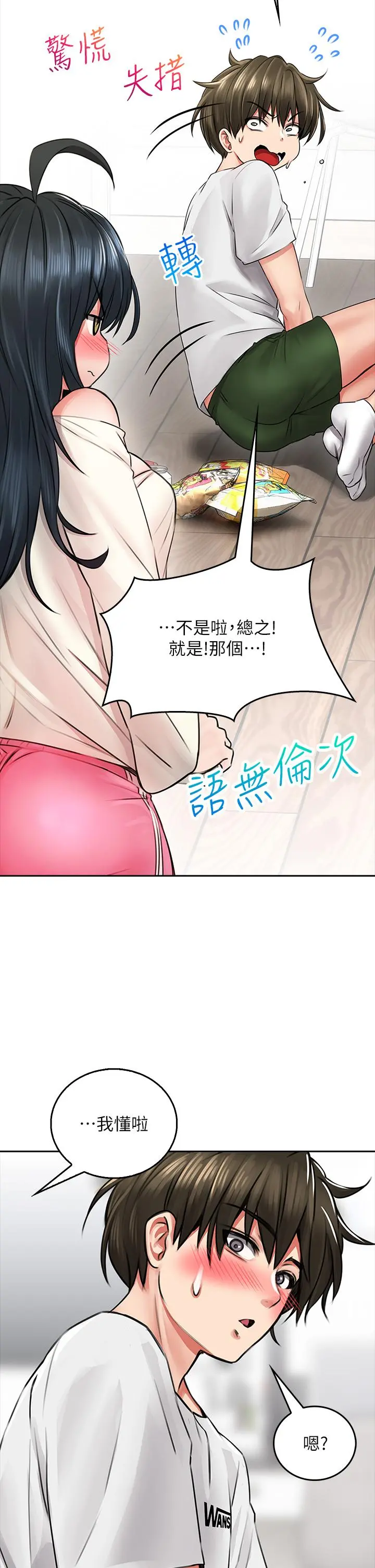 小心你后面 第6话-先性奋的人就输了 第36页
