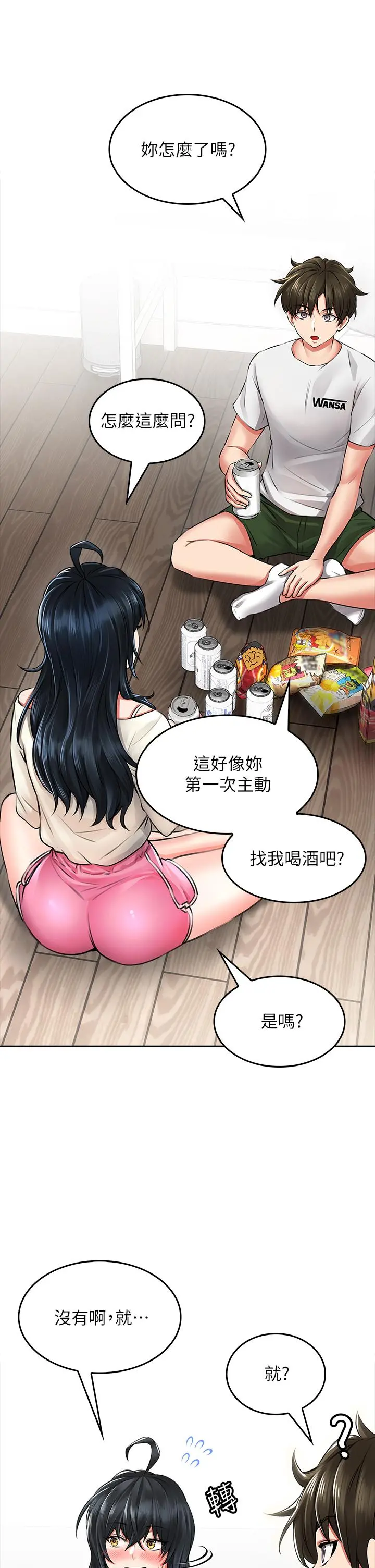 小心你后面 第6话-先性奋的人就输了 第21页