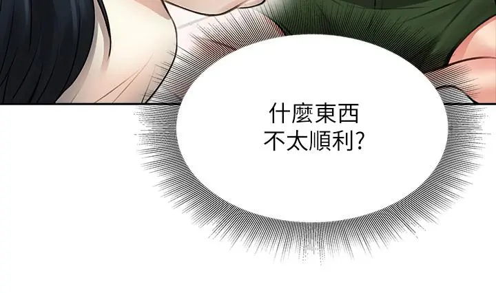小心你后面 第6话-先性奋的人就输了 第24页