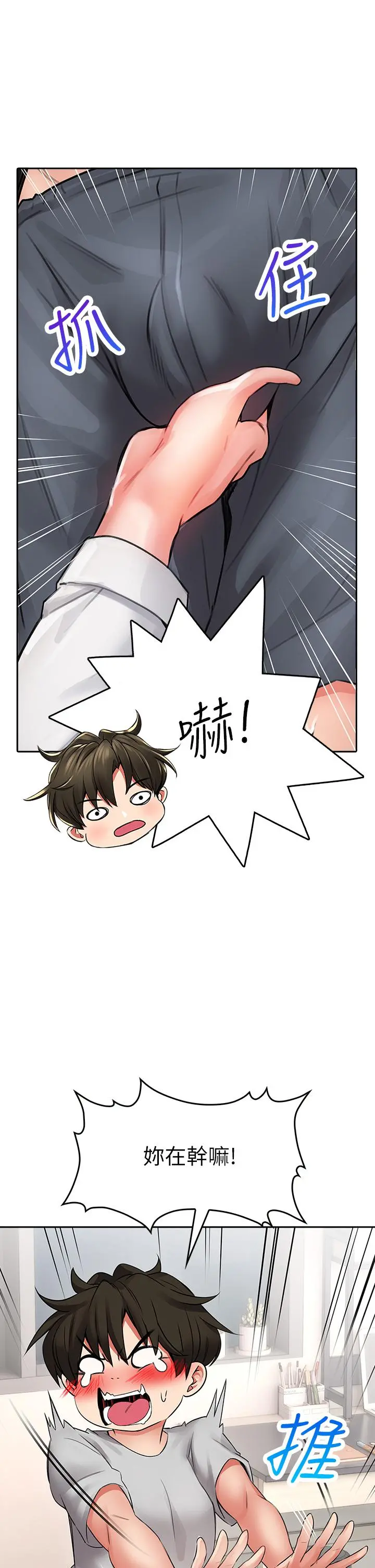 小心你后面 第12话-只能给你看内裤哦 第19页