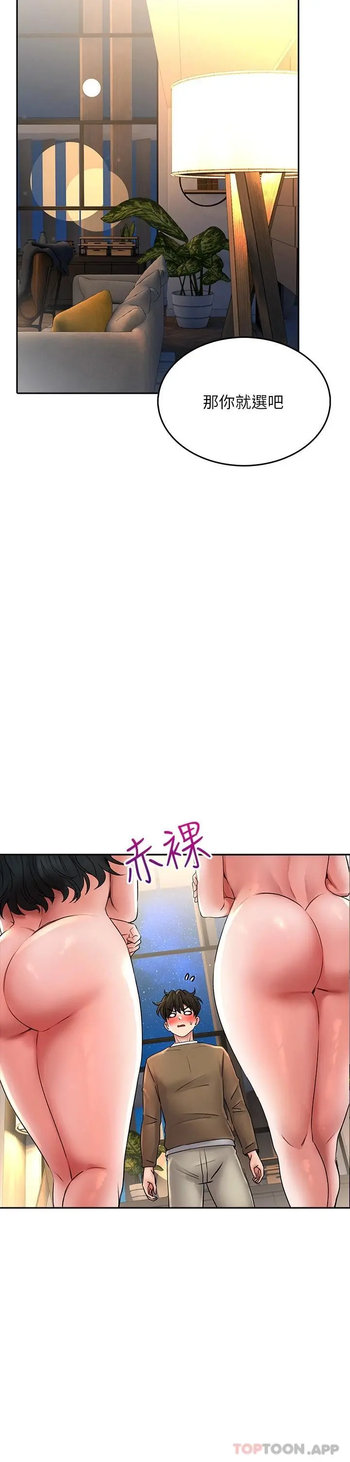 小心你后面 第19话-要她，还是要我 第32页