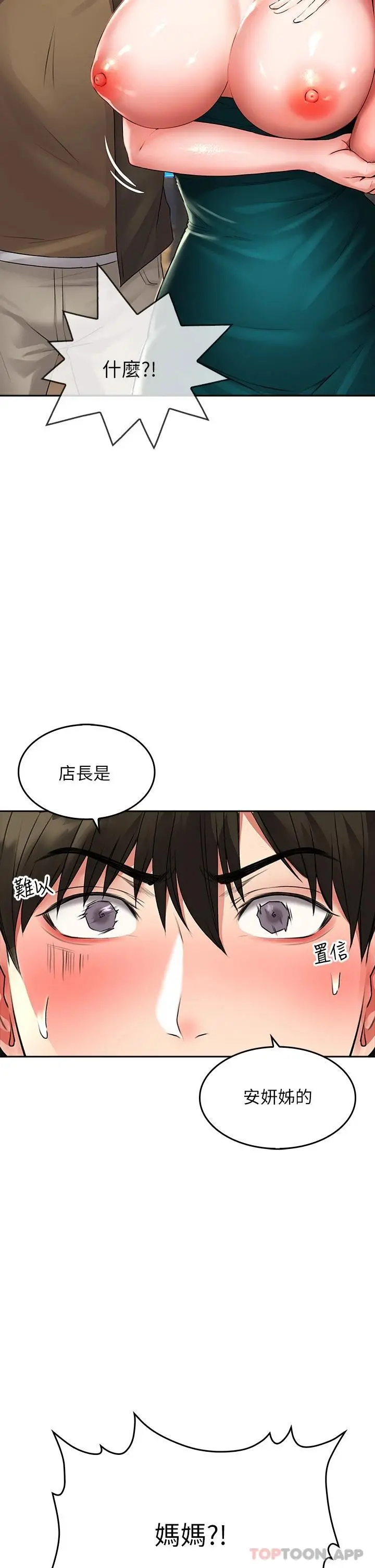 小心你后面 第19话-要她，还是要我 第7页