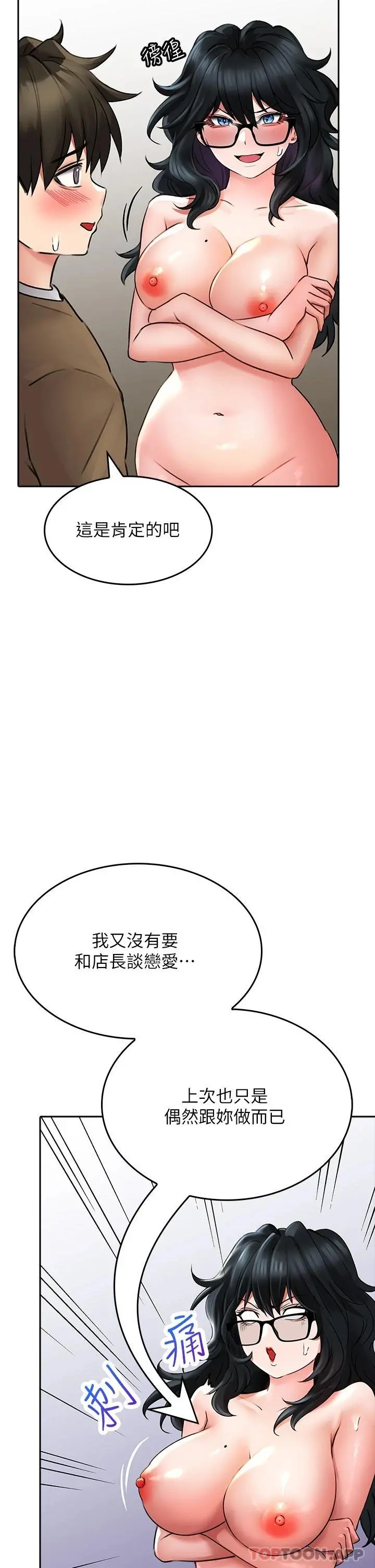 小心你后面 第19话-要她，还是要我 第37页