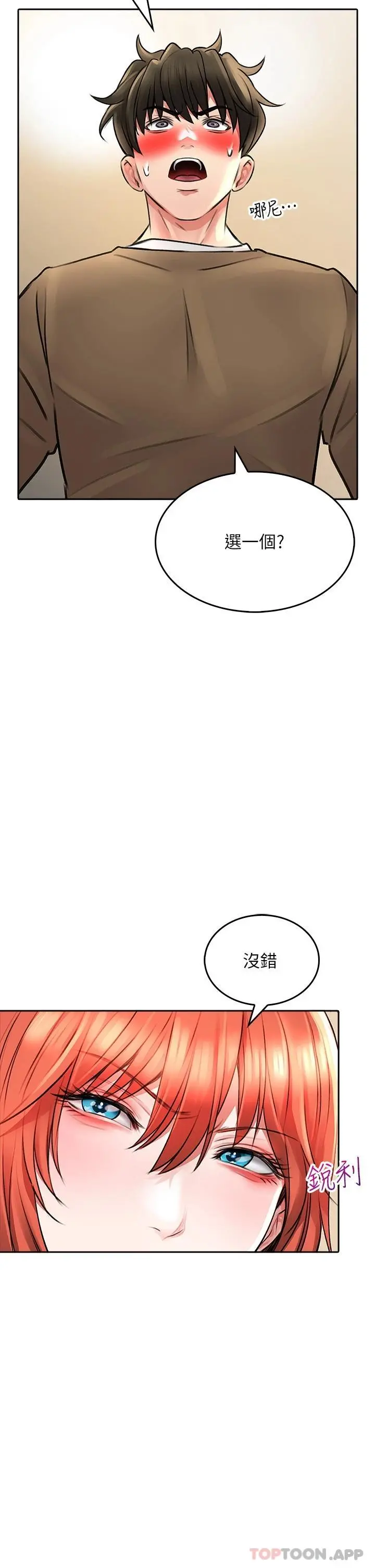小心你后面 第19话-要她，还是要我 第34页