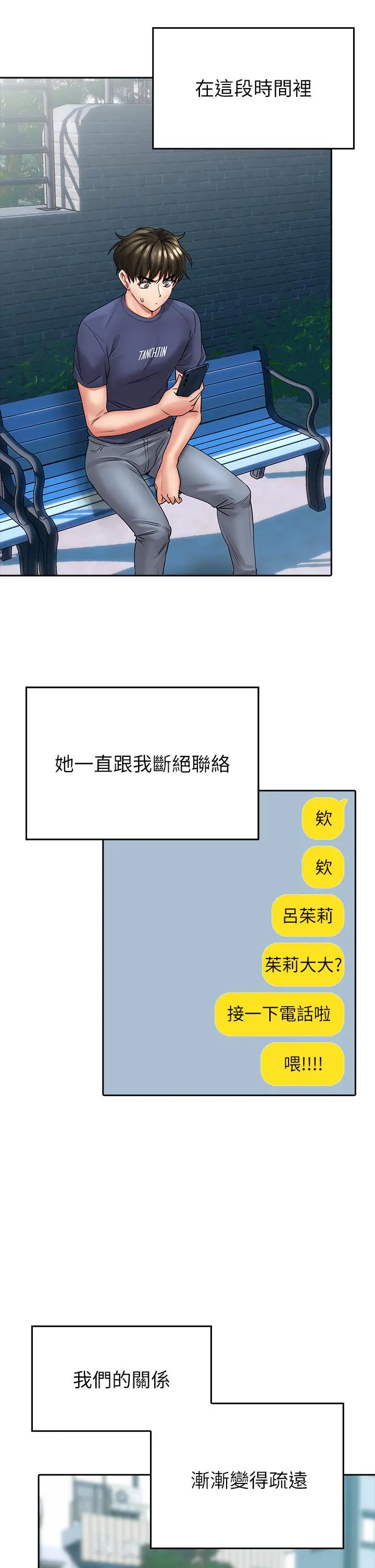 小心你后面 第9话-穷学生贪得无厌的要求 第22页