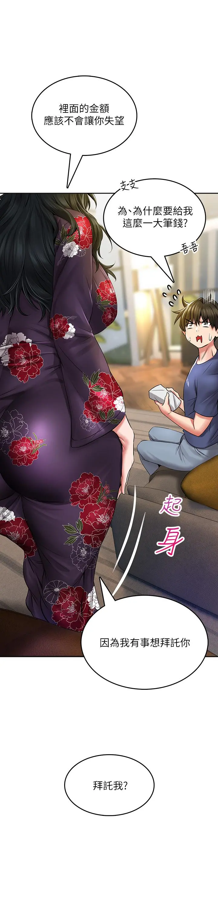 小心你后面 第9话-穷学生贪得无厌的要求 第40页