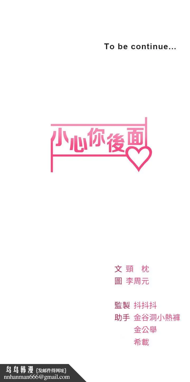 小心你后面 第9话-穷学生贪得无厌的要求 第66页