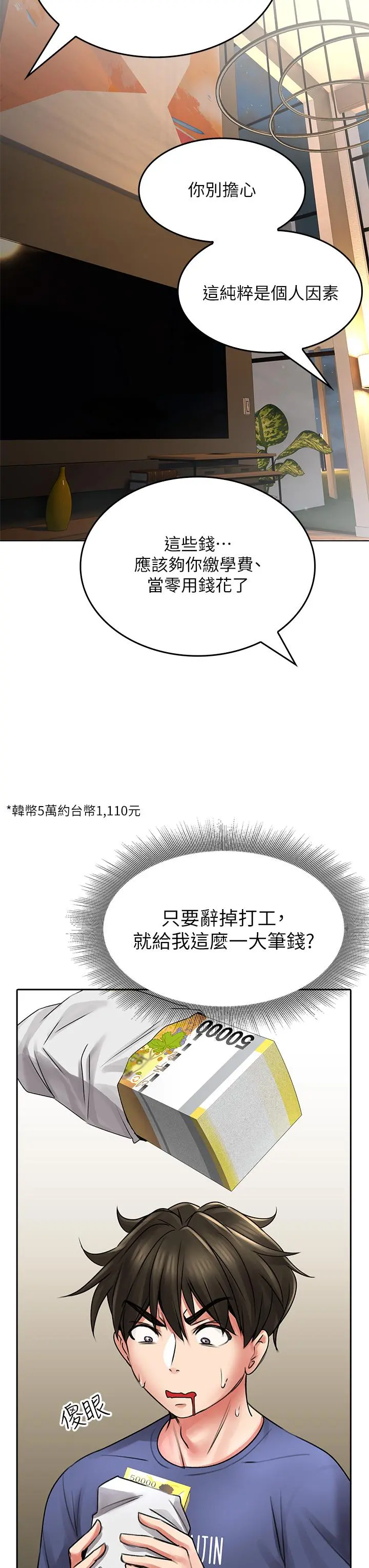 小心你后面 第9话-穷学生贪得无厌的要求 第42页