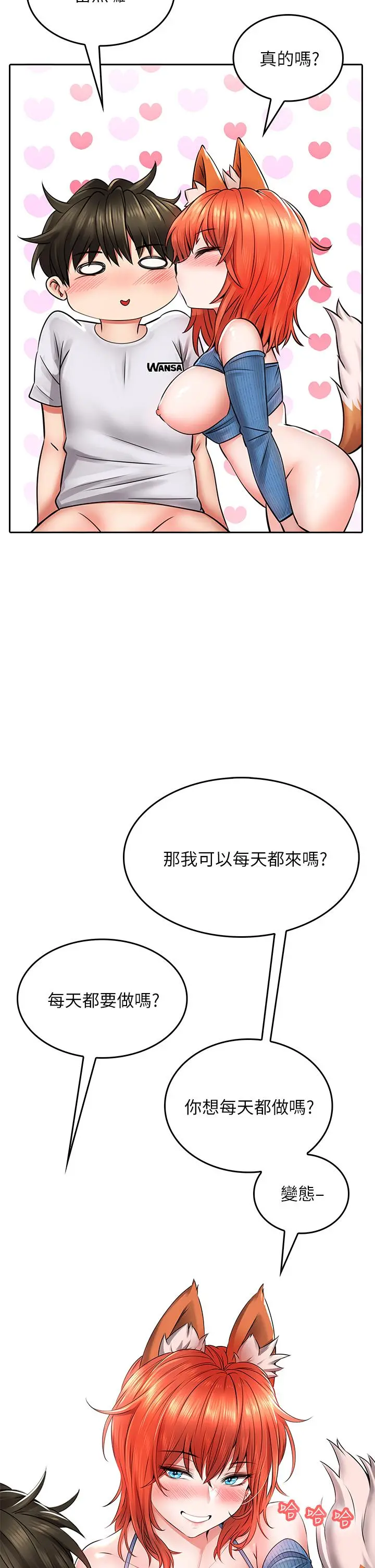 小心你后面 第9话-穷学生贪得无厌的要求 第2页