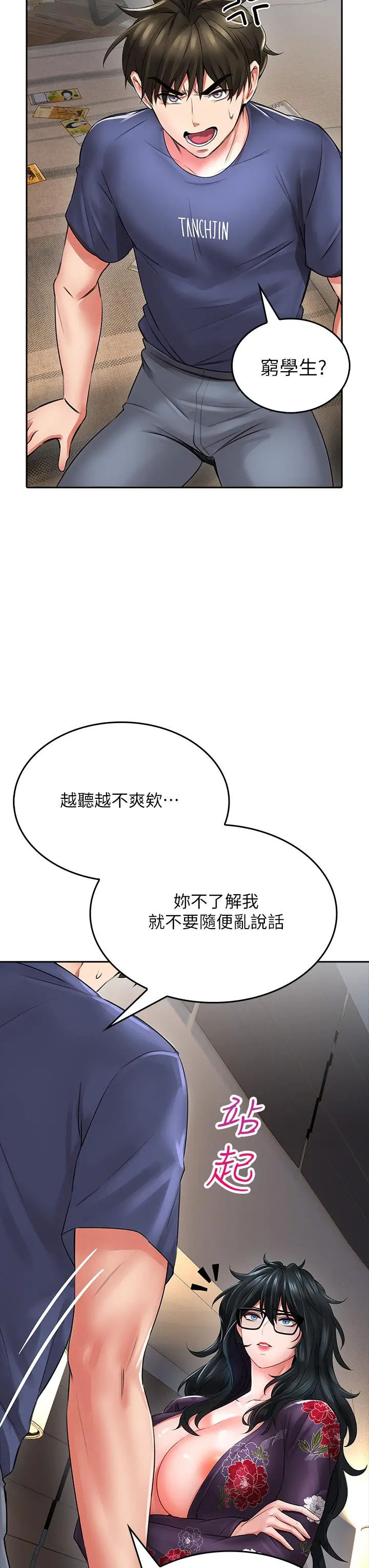 小心你后面 第9话-穷学生贪得无厌的要求 第52页