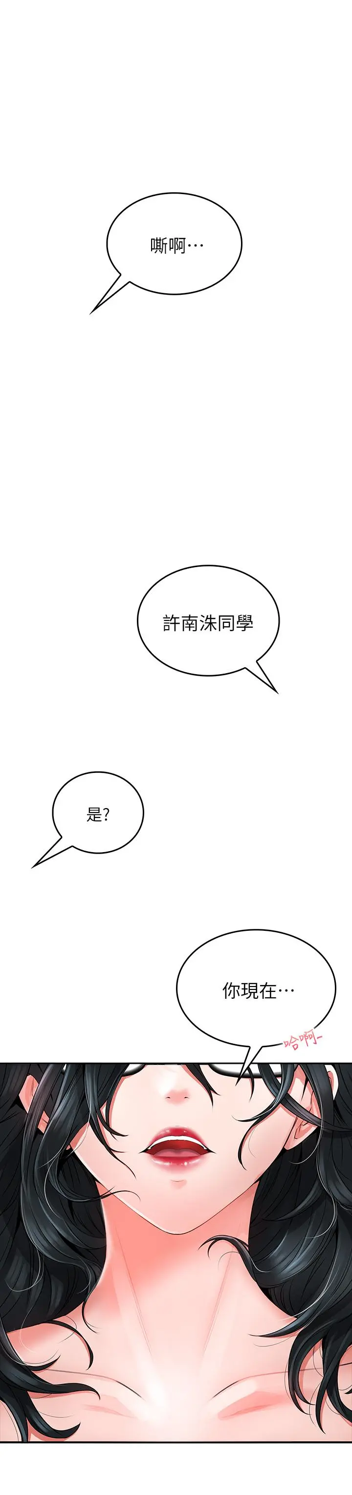 小心你后面 第9话-穷学生贪得无厌的要求 第47页