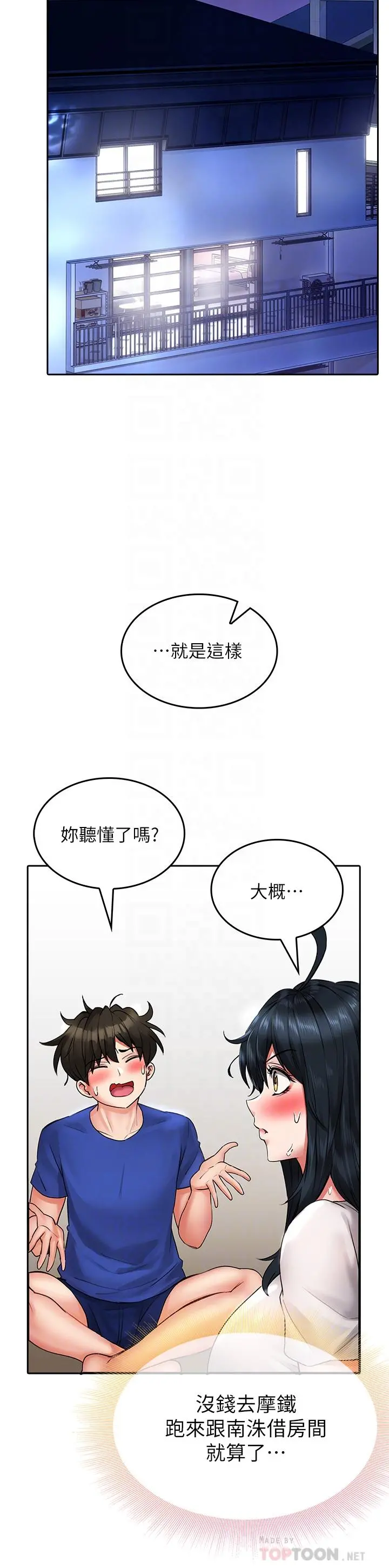 小心你后面 第16话-真枪实弹的活春宫教学 第14页