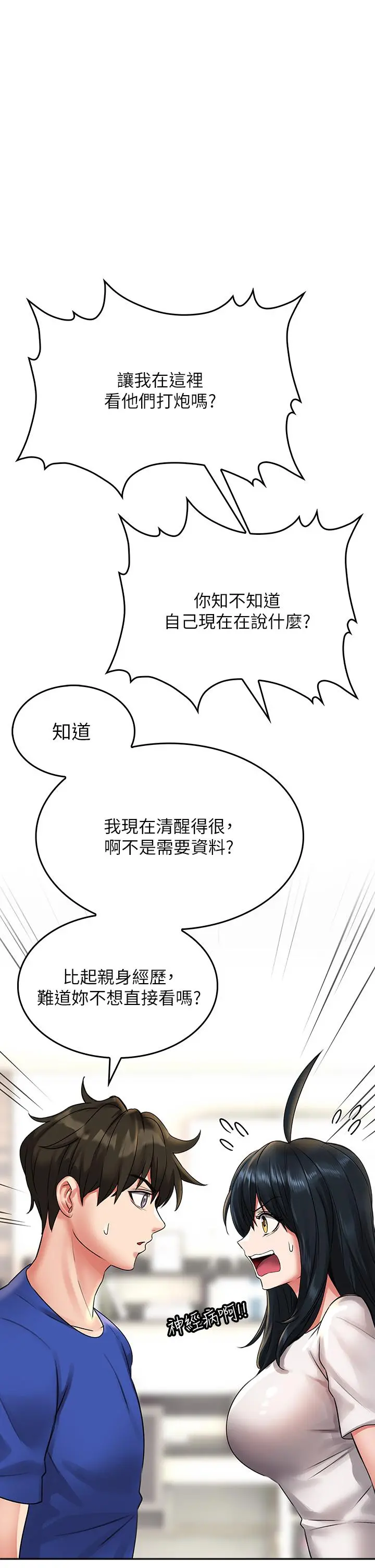 小心你后面 第16话-真枪实弹的活春宫教学 第25页