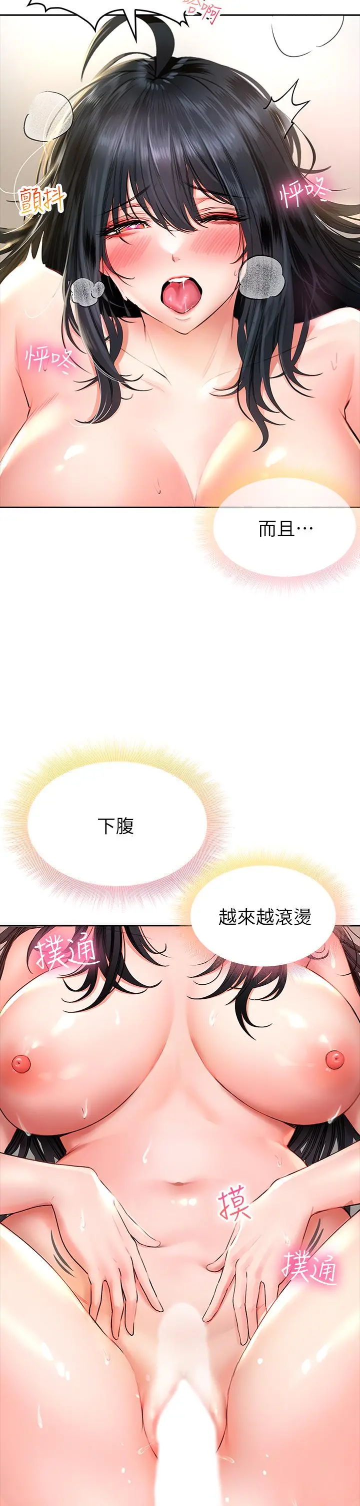 小心你后面 第14话-欲仙欲死的多重体位 第15页