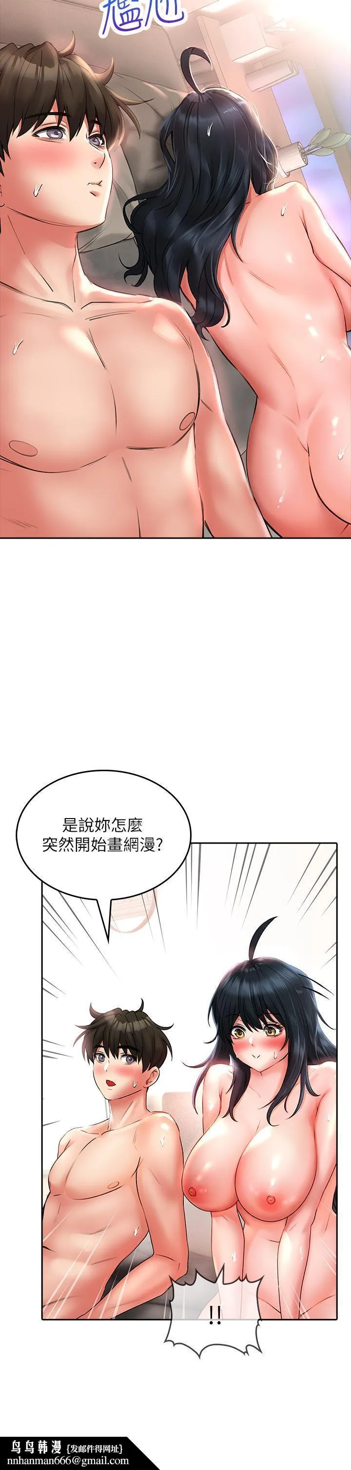 小心你后面 第15话-初临高潮 第23页
