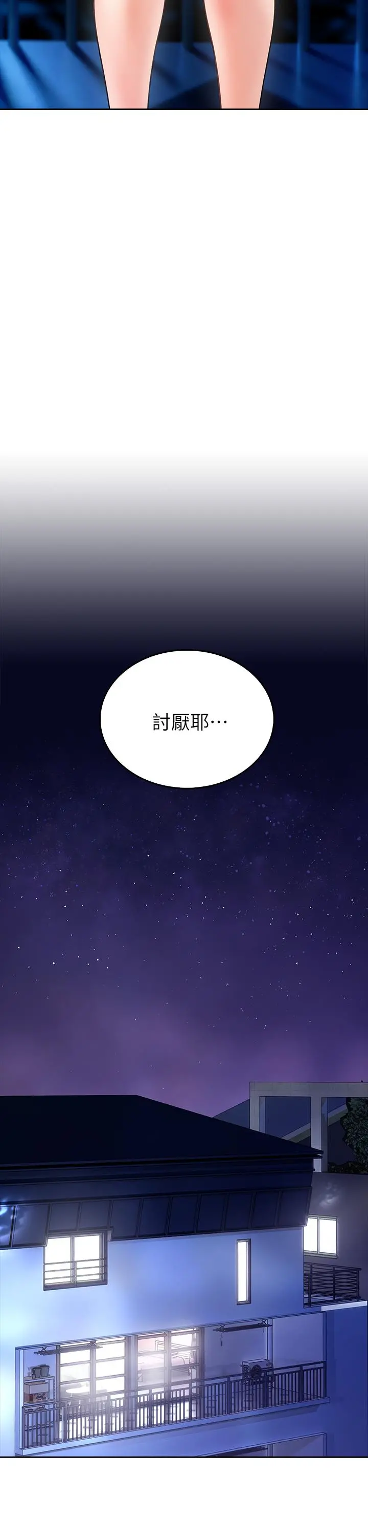 小心你后面 第7话-上门求爱的小母猫 第26页