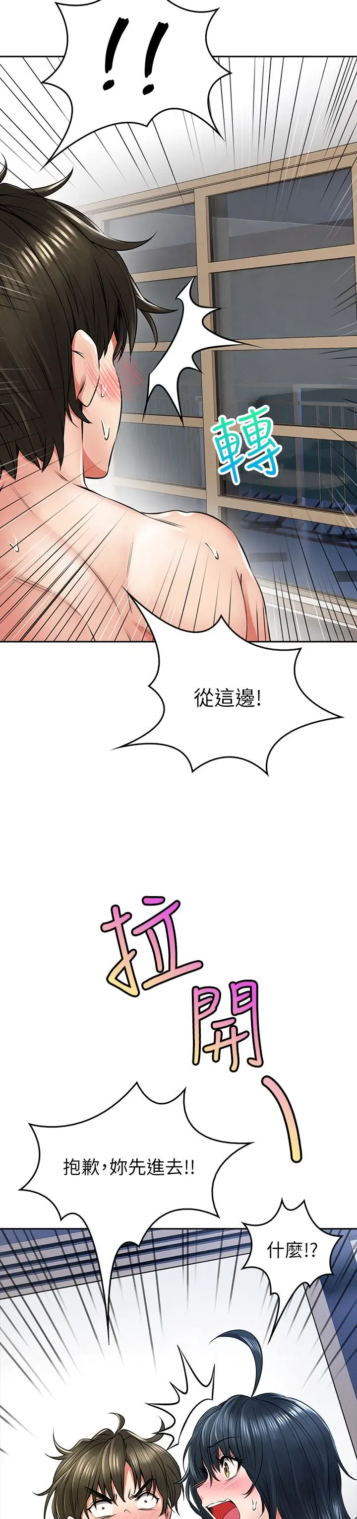 小心你后面 第7话-上门求爱的小母猫 第22页