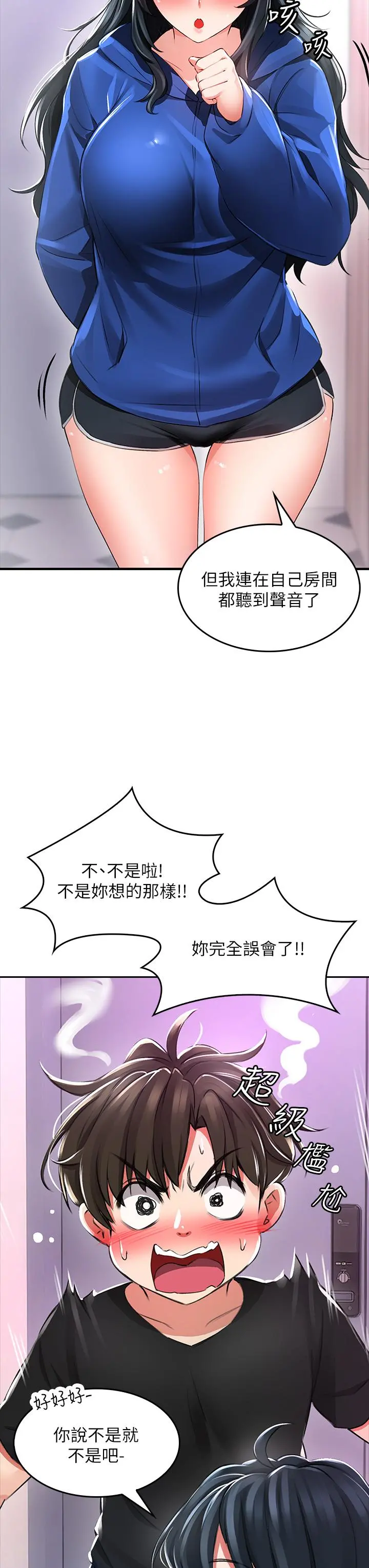 小心你后面 第1话-小心你后面 第69页