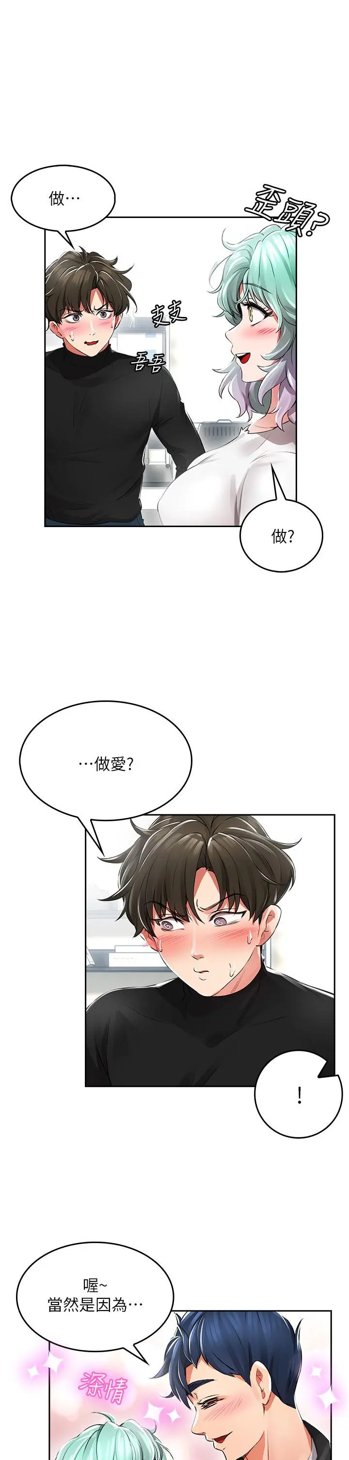 小心你后面 第1话-小心你后面 第47页