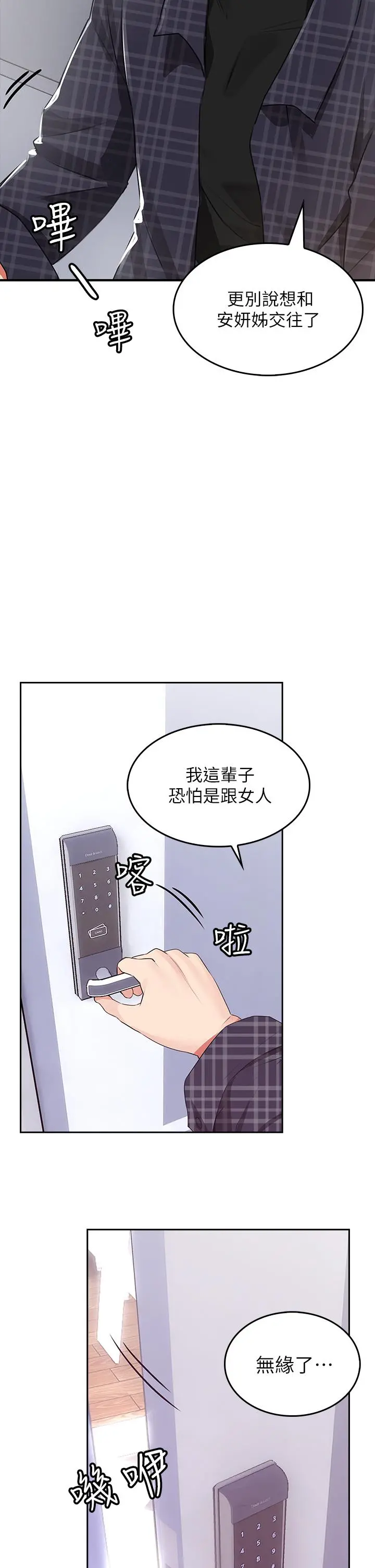 小心你后面 第1话-小心你后面 第23页