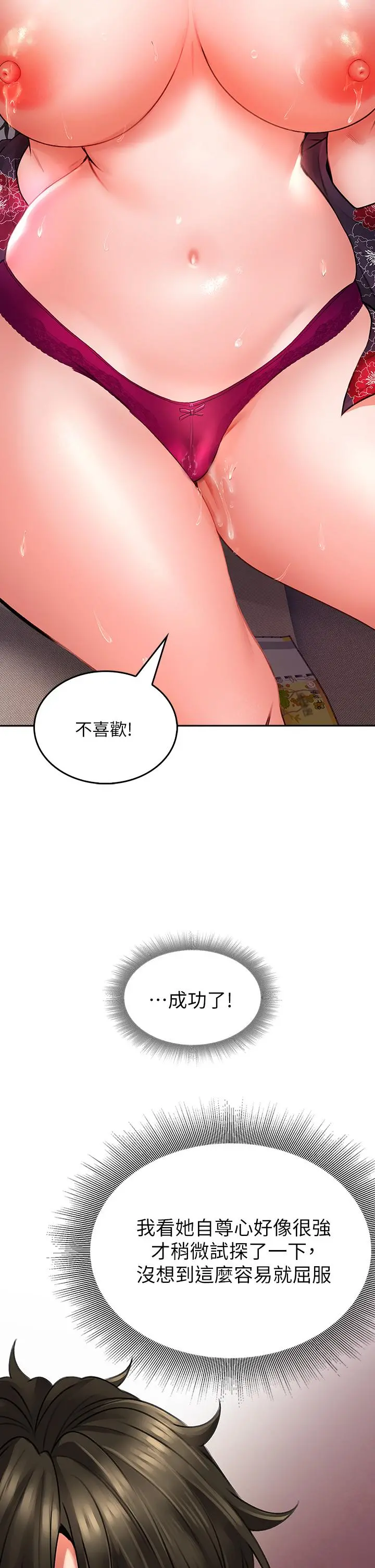 小心你后面 第10话-被工读生以下犯上 第26页