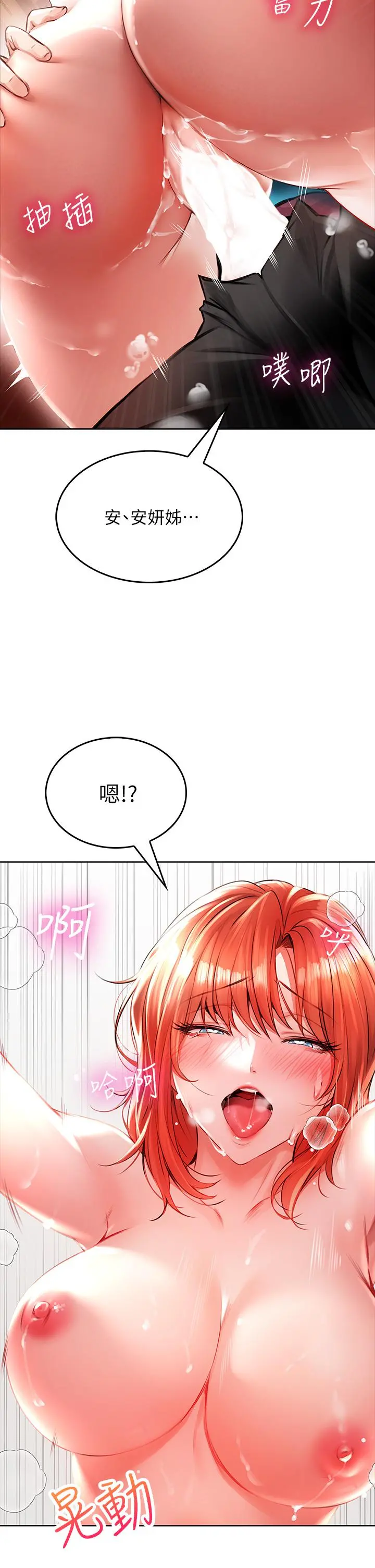 小心你后面 第4话-爆射性感工读生姐姐 第43页