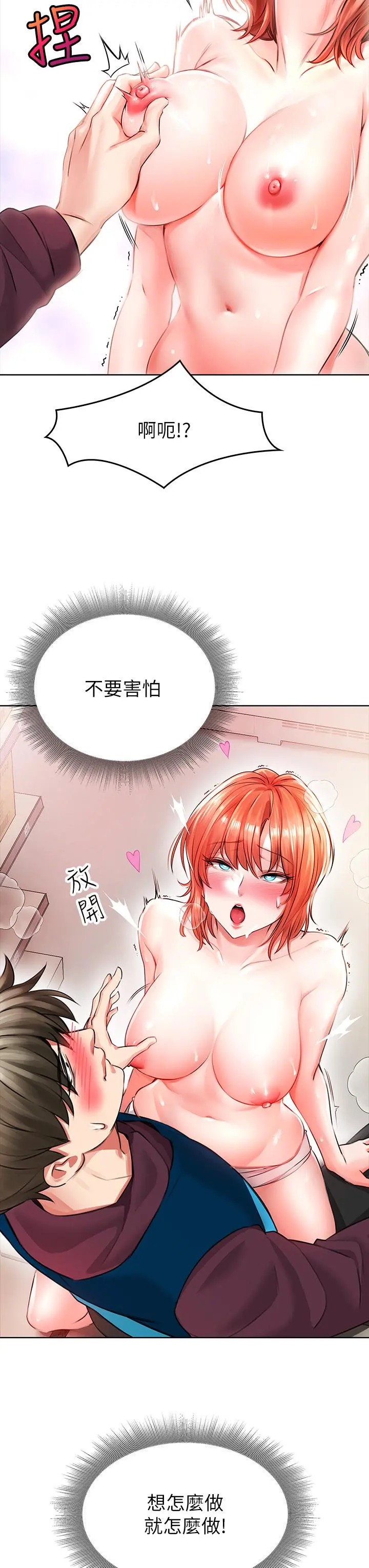 小心你后面 第4话-爆射性感工读生姐姐 第17页
