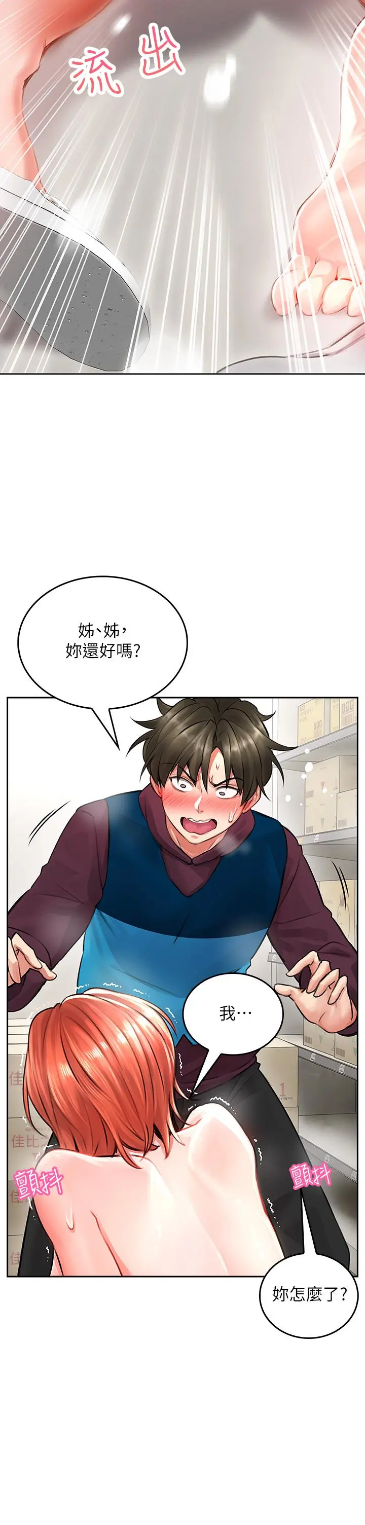 小心你后面 第4话-爆射性感工读生姐姐 第29页