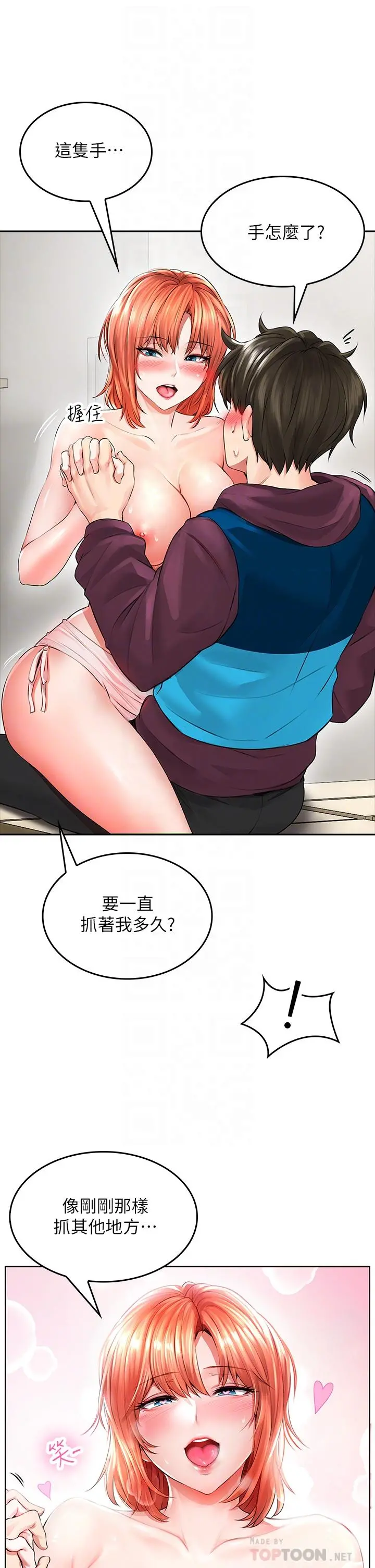 小心你后面 第4话-爆射性感工读生姐姐 第10页