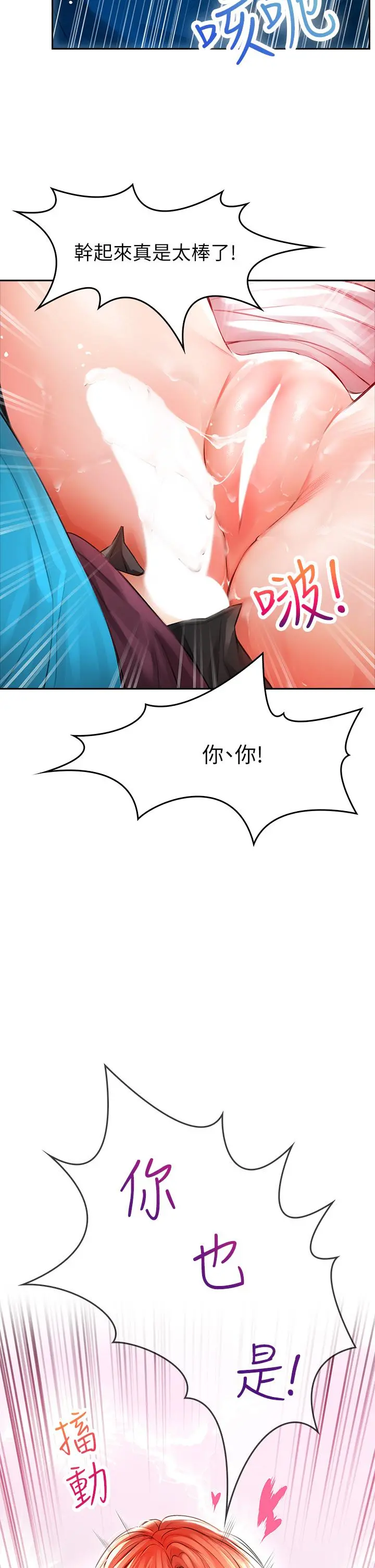 小心你后面 第4话-爆射性感工读生姐姐 第46页