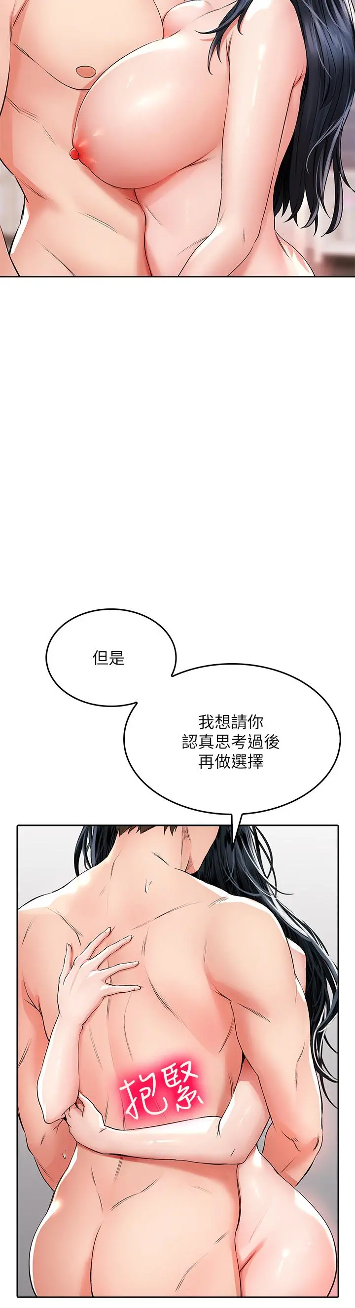 小心你后面 第23话-用身体乞求原谅吧 第27页