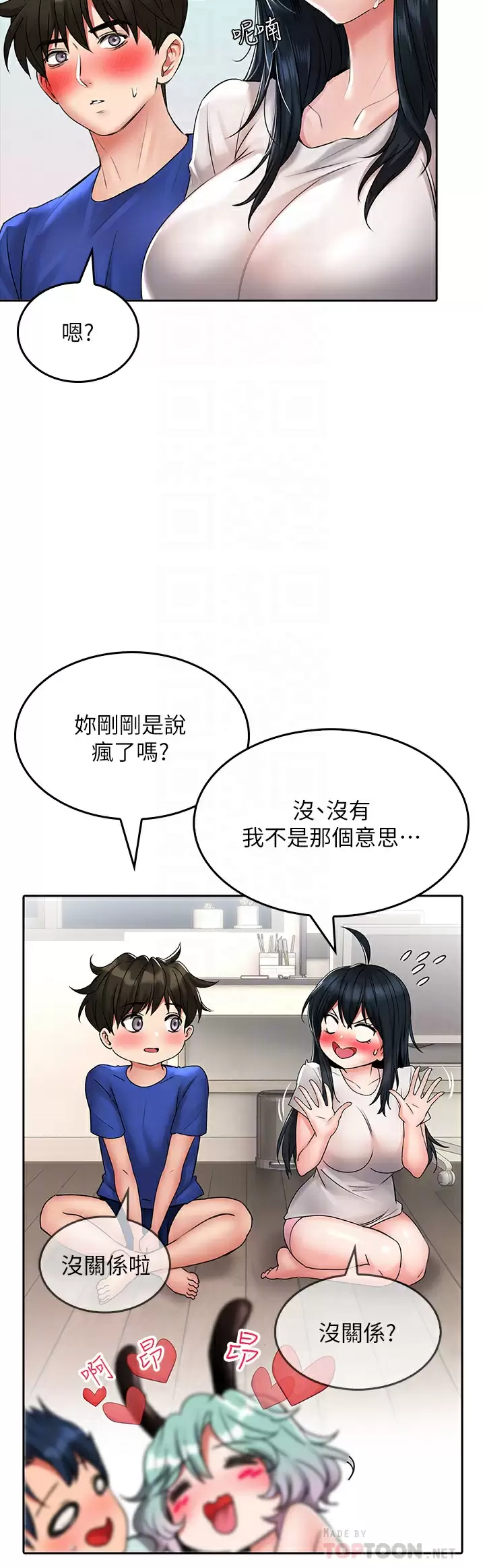 小心你后面 第17话-全射进我体内 第8页