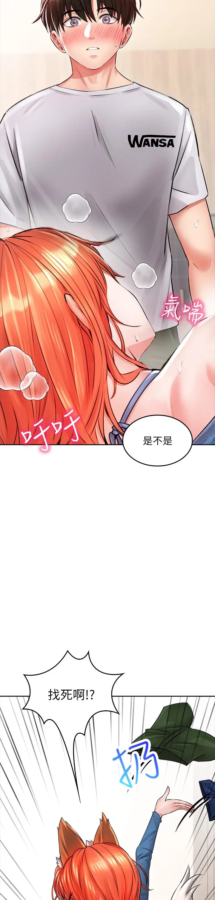 小心你后面 第8话-目睹好友啪啪啪 第25页