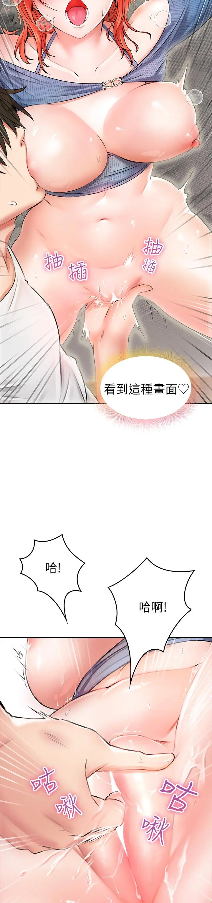 小心你后面 第8话-目睹好友啪啪啪 第9页