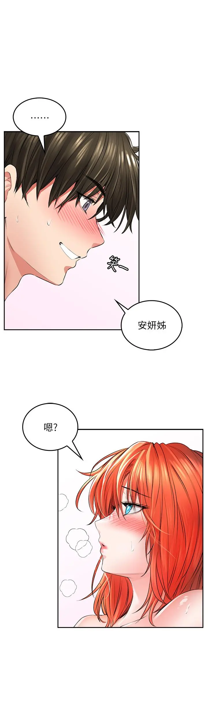 小心你后面 第8话-目睹好友啪啪啪 第13页