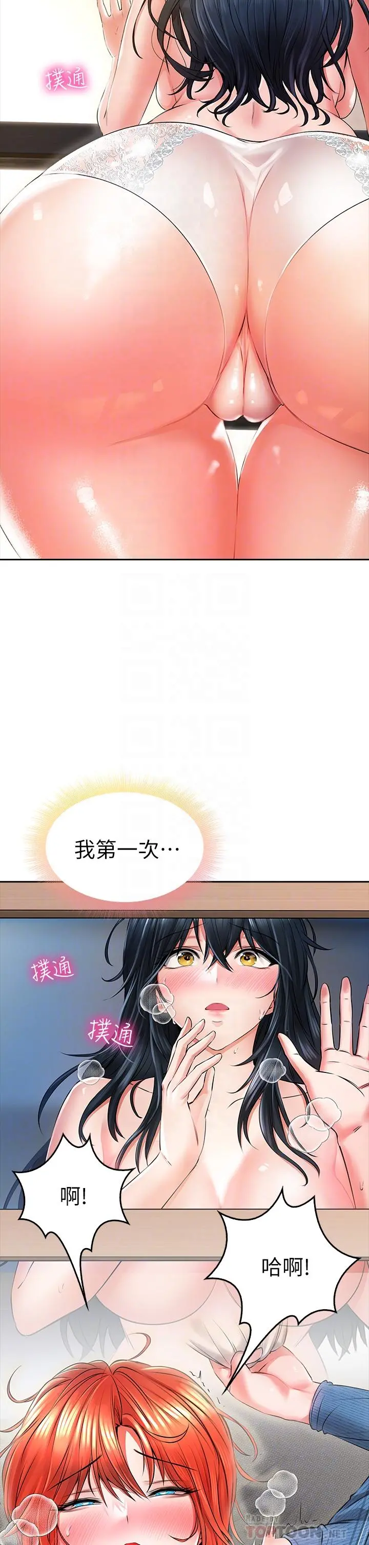 小心你后面 第8话-目睹好友啪啪啪 第8页