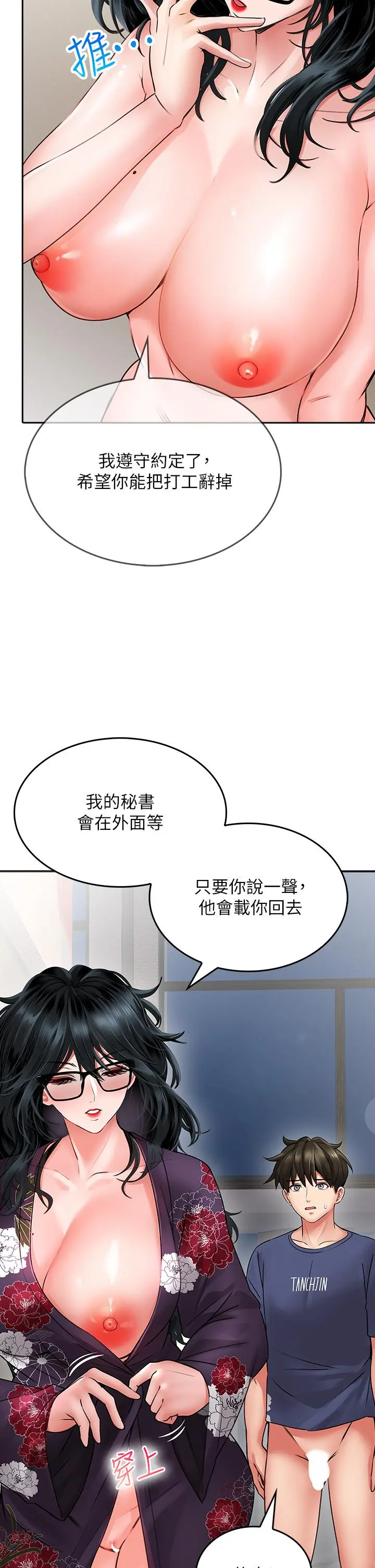 小心你后面 第11话-让我摸一下你那里 第19页