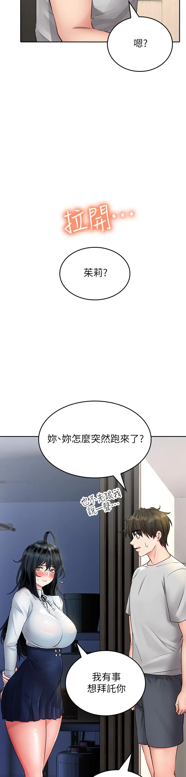 小心你后面 第11话-让我摸一下你那里 第49页