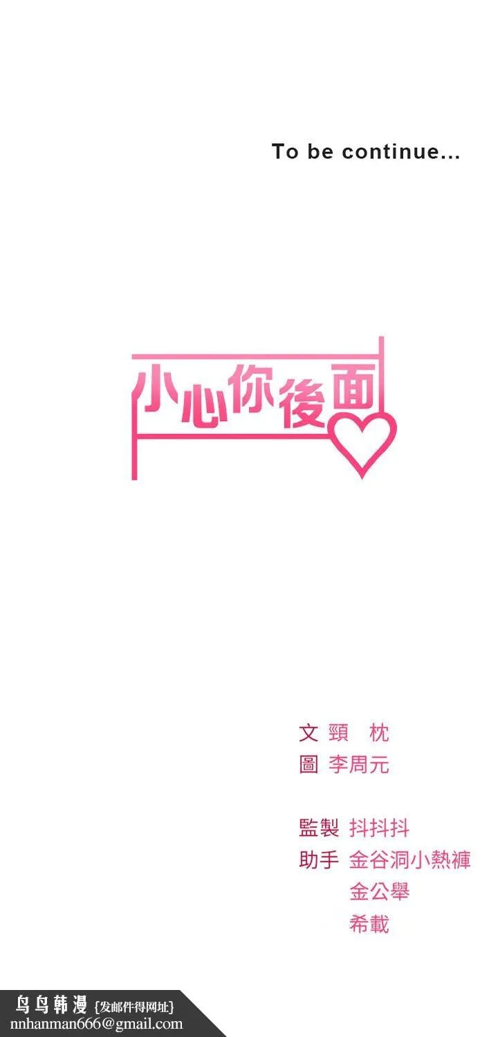 小心你后面 第11话-让我摸一下你那里 第55页