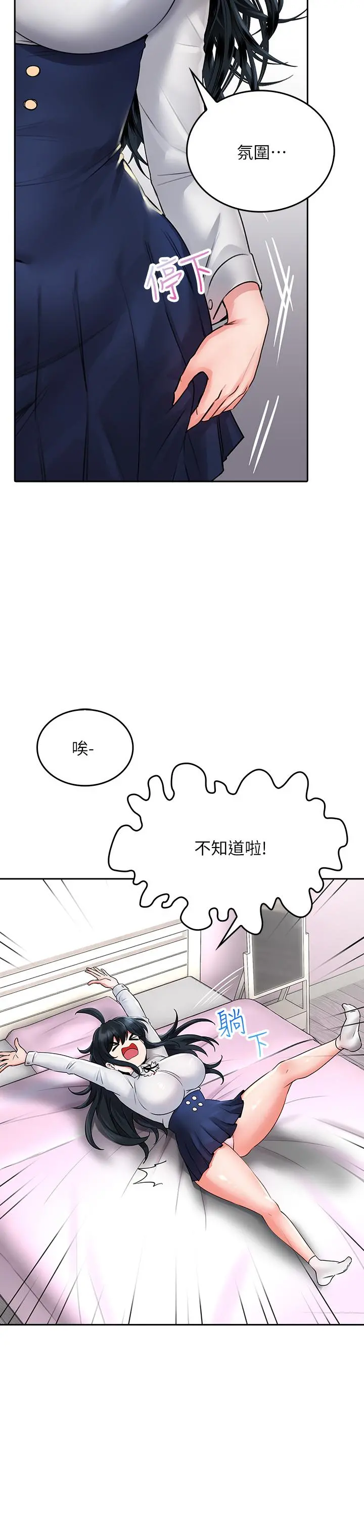 小心你后面 第11话-让我摸一下你那里 第34页