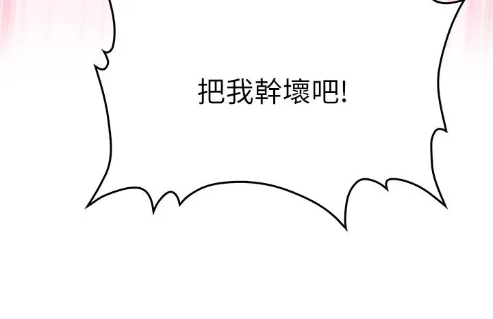 小心你后面 第11话-让我摸一下你那里 第9页