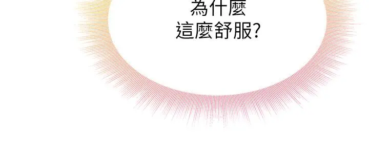 小心你后面 第11话-让我摸一下你那里 第45页