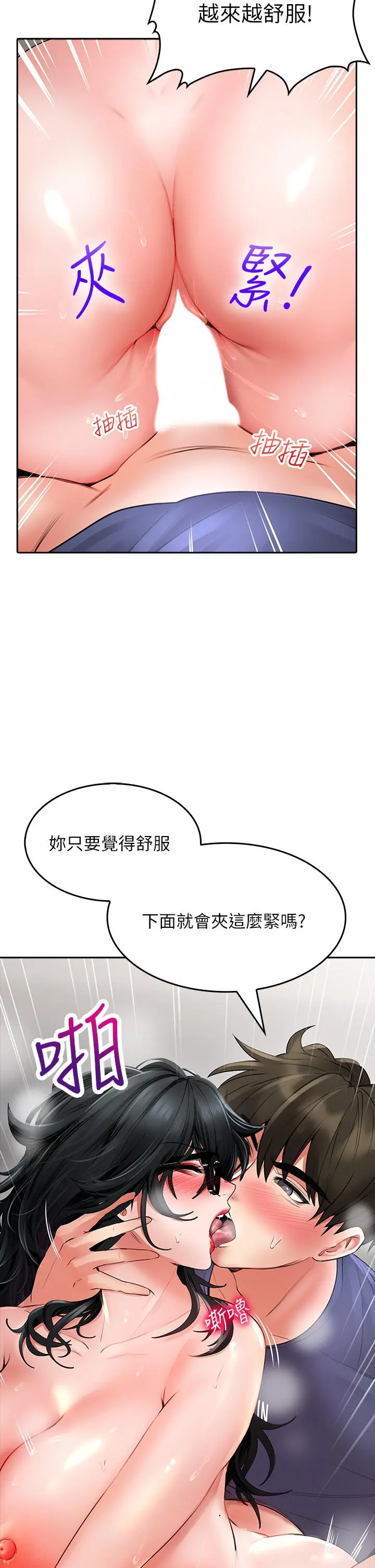 小心你后面 第11话-让我摸一下你那里 第2页