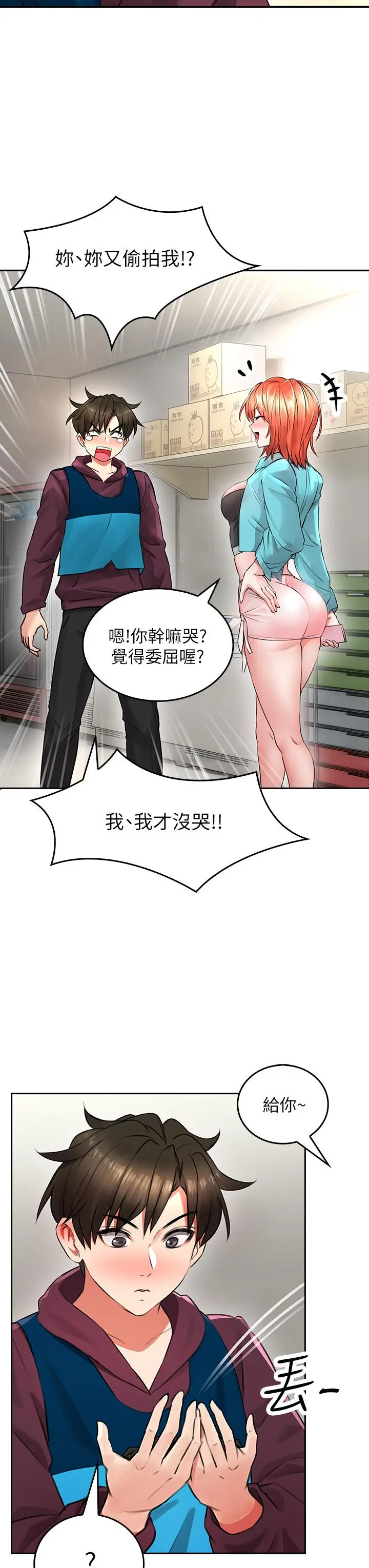 小心你后面 第3话-在这里退缩不是男人 第27页