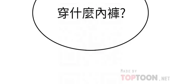 小心你后面 第3话-在这里退缩不是男人 第4页