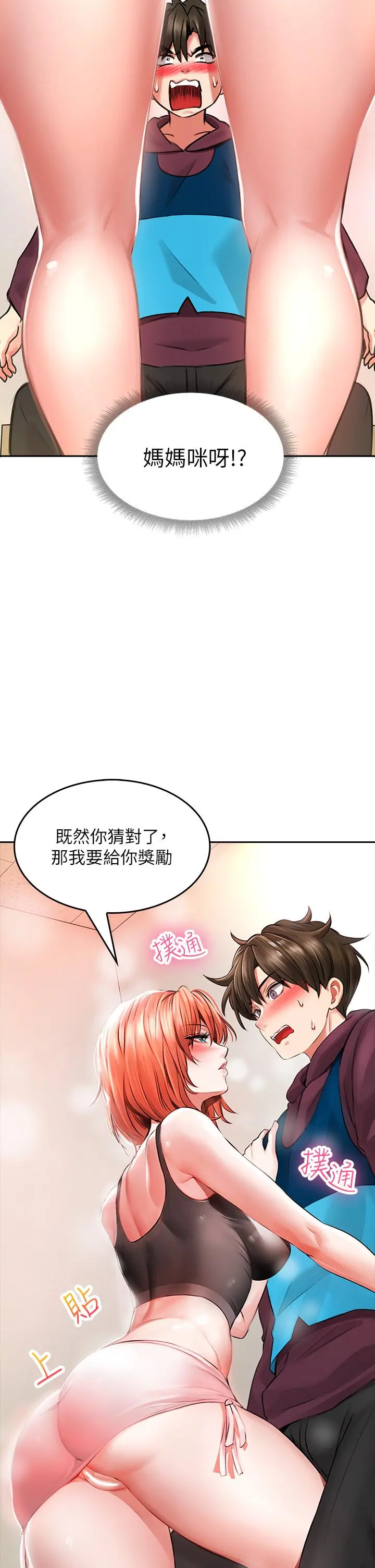 小心你后面 第3话-在这里退缩不是男人 第54页
