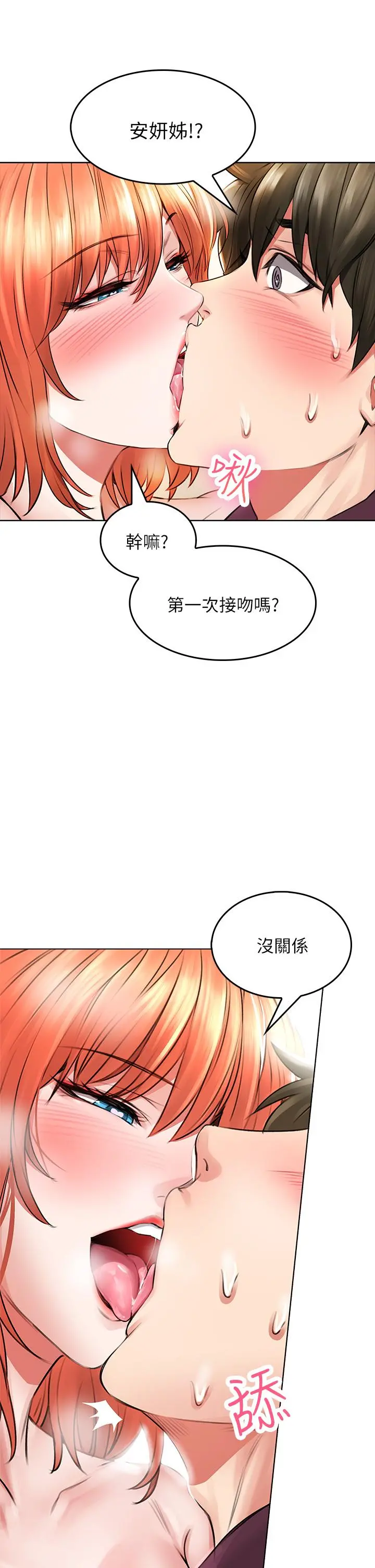 小心你后面 第3话-在这里退缩不是男人 第59页
