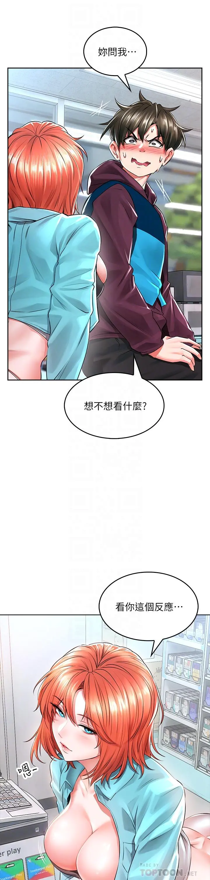小心你后面 第3话-在这里退缩不是男人 第6页