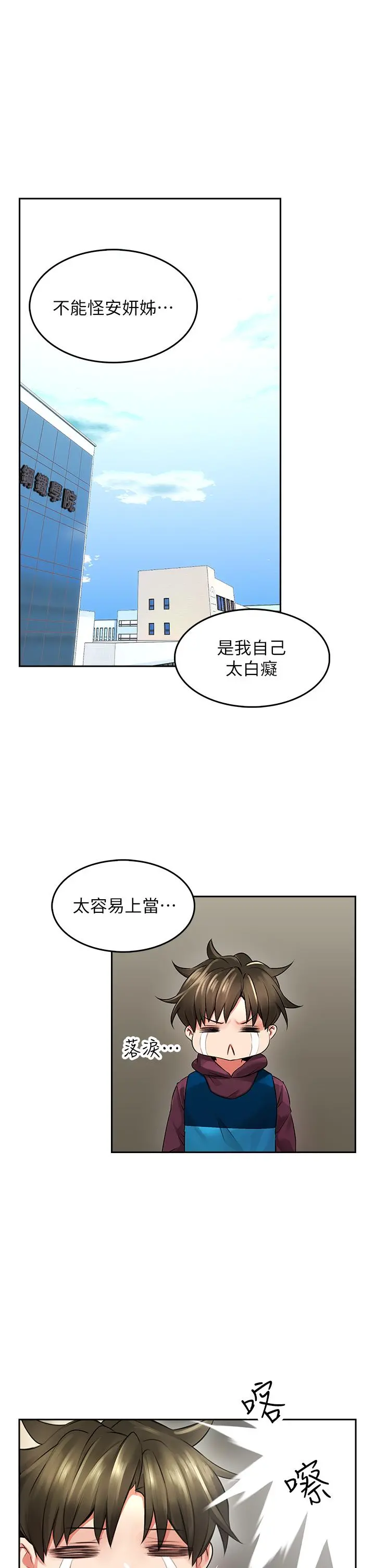 小心你后面 第3话-在这里退缩不是男人 第25页